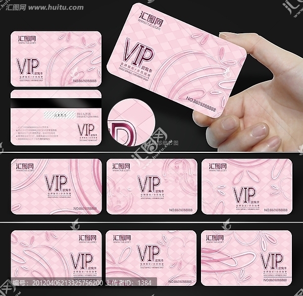 美容VIP會員卡,VIP,會員卡,粉色VIP