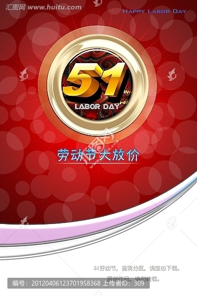 51勞動節(jié)
