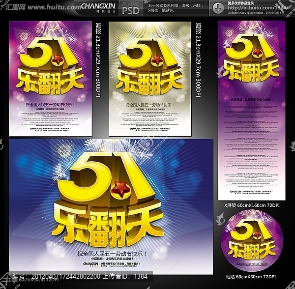 五一樂翻天,51海報背景