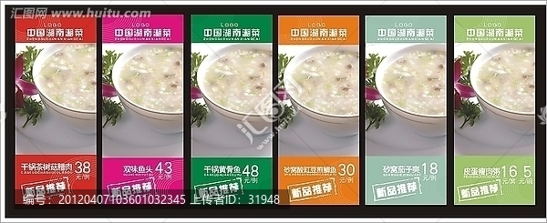 菜譜海報