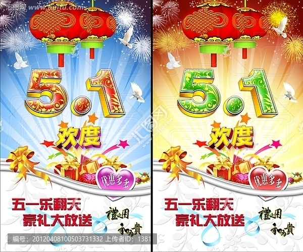 五一勞動(dòng)節(jié),廣告宣傳,節(jié)日?qǐng)D片