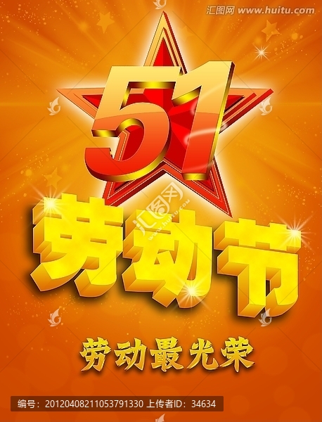 五一勞動節(jié)紅色設(shè)計模板