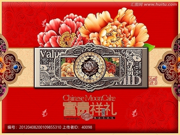 月餅包裝