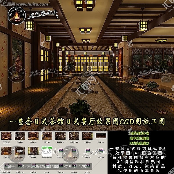 日式茶館日式餐廳效果圖CAD圖施工圖