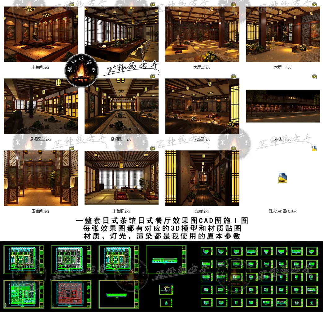 日式茶馆日式餐厅效果图CAD图施工图
