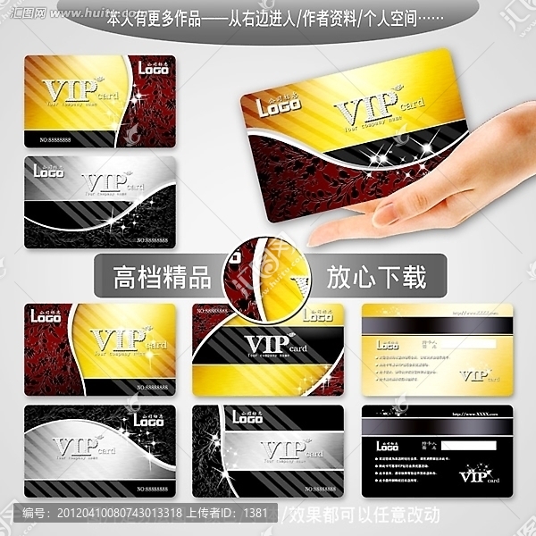 會員卡,VIP卡設(shè)計,貴賓卡