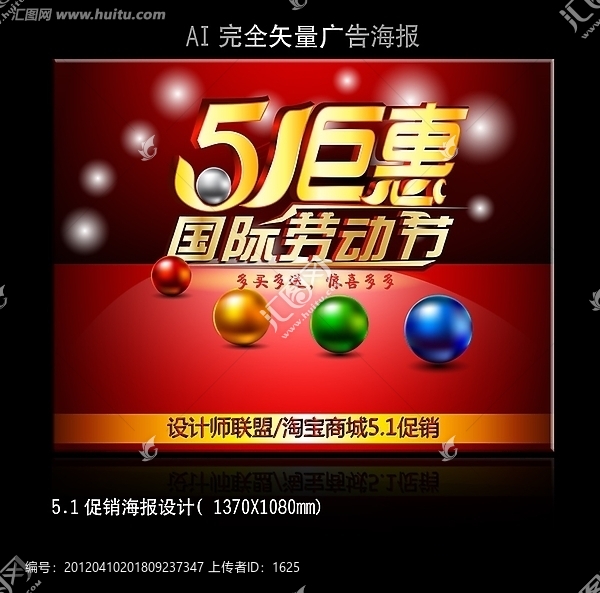 51促銷舞臺(tái)背景海報(bào)設(shè)計(jì)