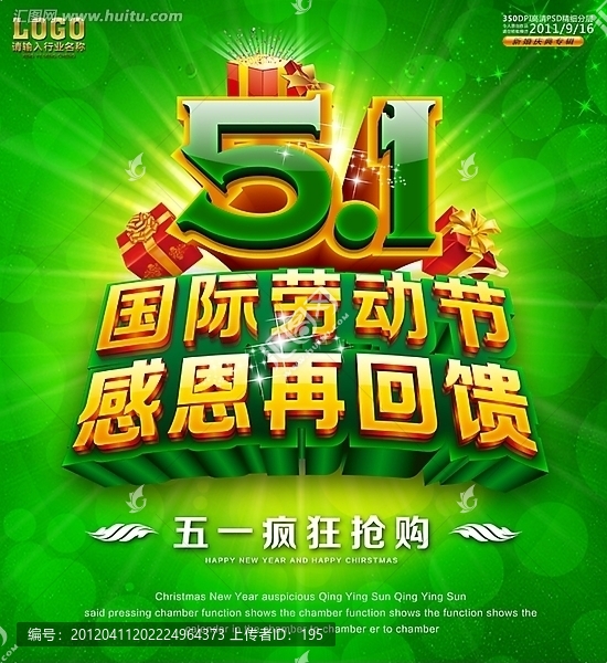 51勞動節(jié)海報(bào)設(shè)計(jì),五一勞動節(jié)促銷