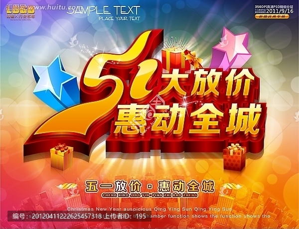 五一勞動節(jié)促銷海報設計
