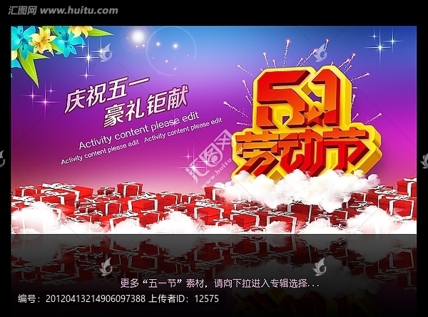 五一勞動節(jié)促銷海報背景