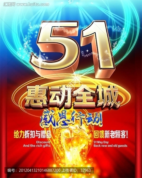 51五一劳动节,促销海报