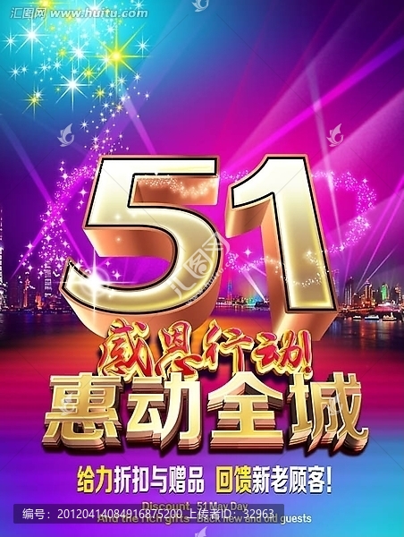51五一勞動(dòng)節(jié),促銷海報(bào)