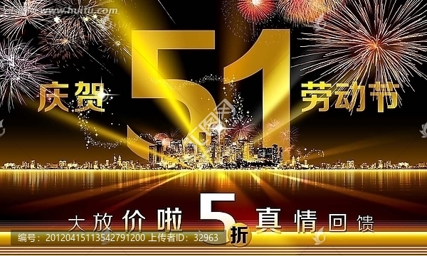 51五一勞動節(jié),折扣海報(bào)