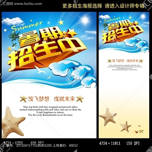 暑期招生,招生海報,招生簡章