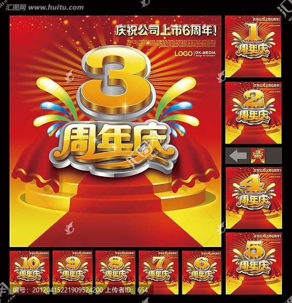 1周年慶典,2周年,3周年,周年慶典