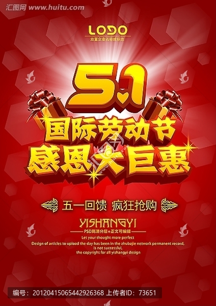 五一促銷海報(bào),51招貼背景