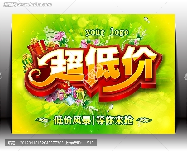 商場促銷展板設計超低價