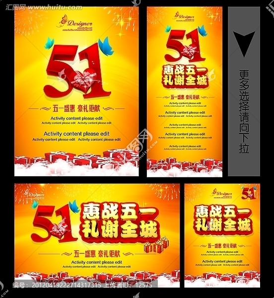 慶五一活動(dòng)海報(bào)