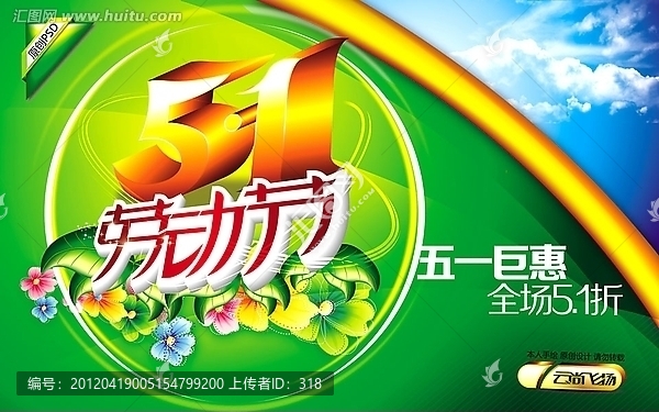 五一勞動節(jié)商場促銷海報設(shè)計素材