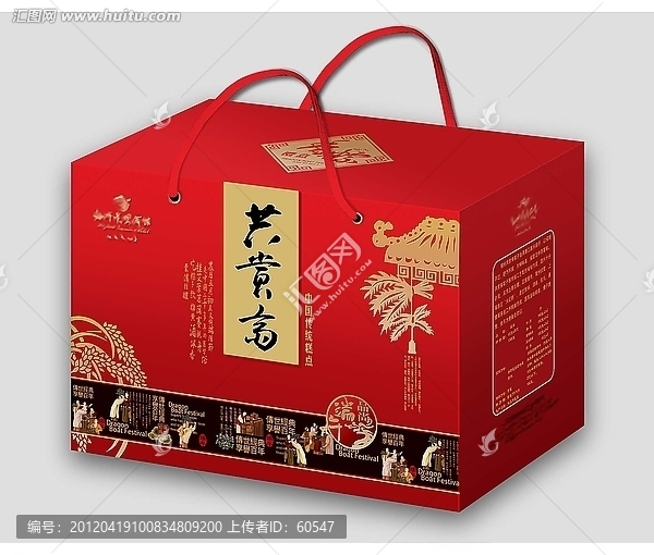 粽子盒（展開圖）