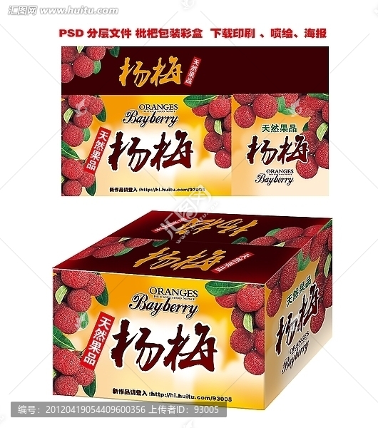 楊梅包裝