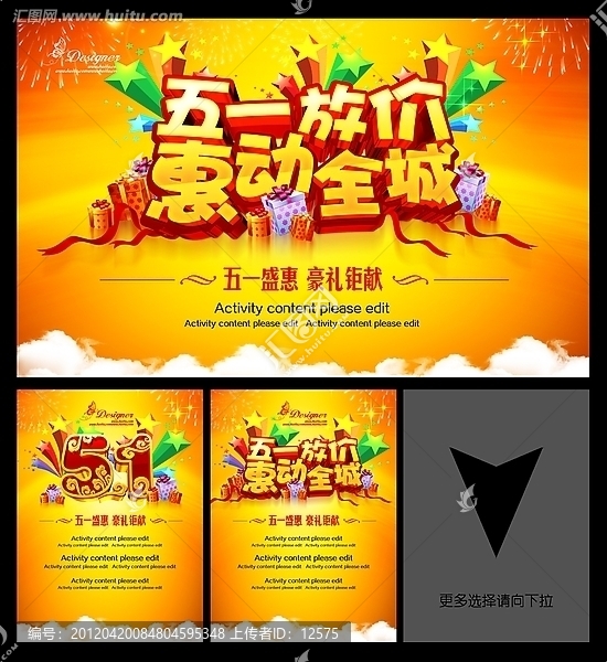 歡慶五一勞動(dòng)節(jié)促銷海報(bào)