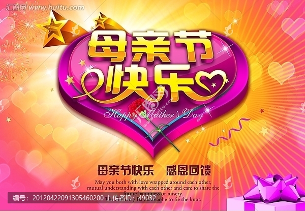 感恩母親節(jié) 母親節(jié)快樂海報