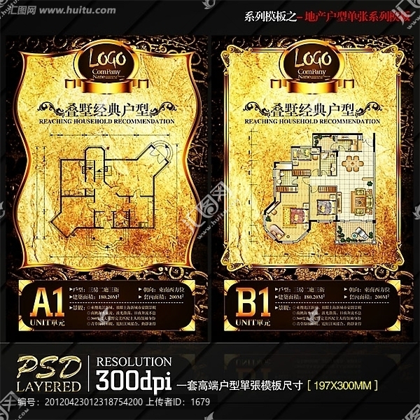 地產(chǎn)戶(hù)型單張系列模板設(shè)計(jì)源文件