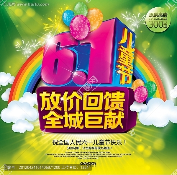 六一兒童節(jié),61兒童海報(bào)