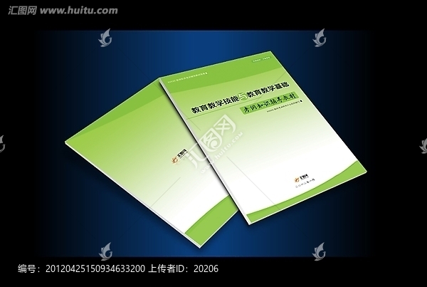 綠色教材,書籍封面設(shè)計(jì)模板
