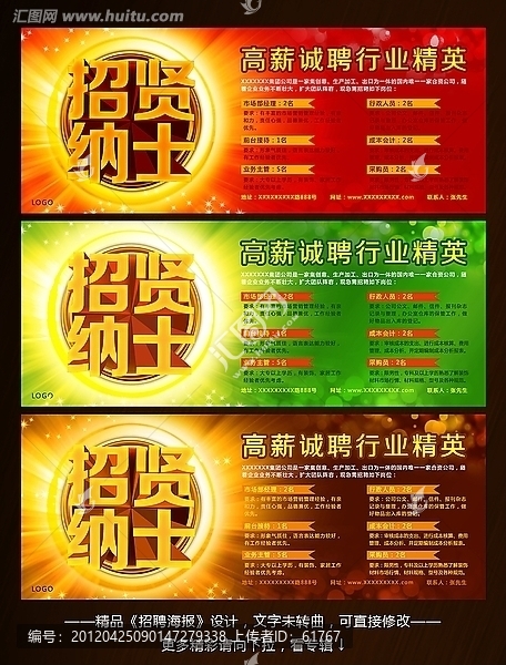 招聘廣告,招賢納士
