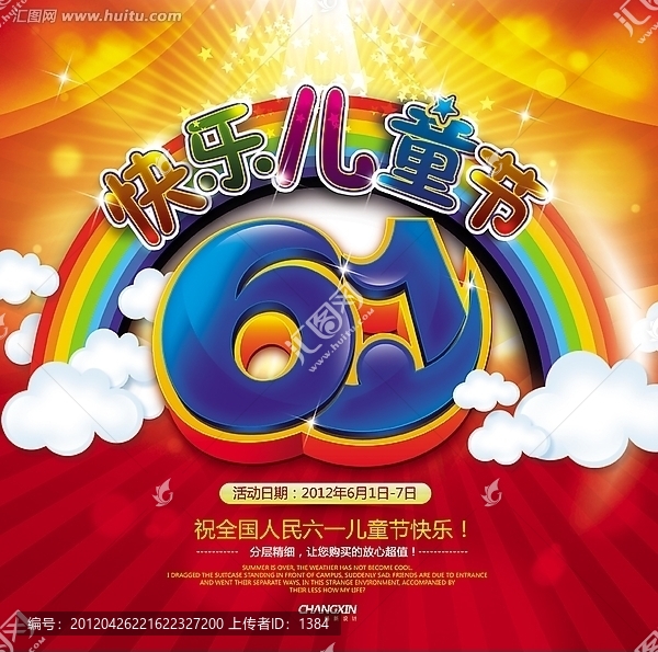 六一兒童節(jié),61海報(bào)
