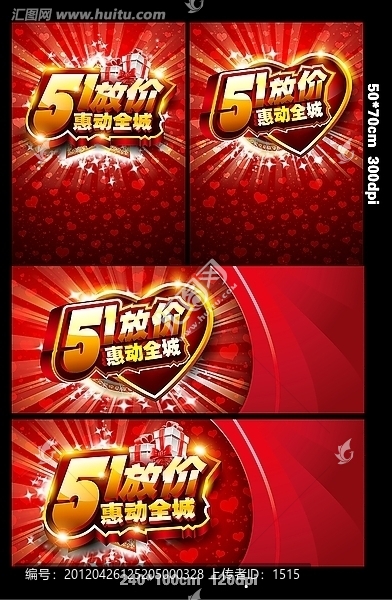 五一勞動(dòng)節(jié)設(shè)計(jì)模板