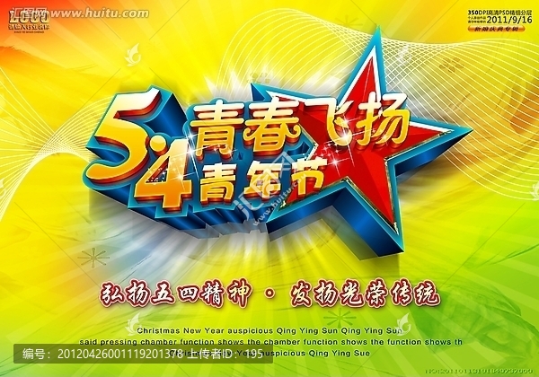 五四青年節(jié)會議背景,54青春飛揚