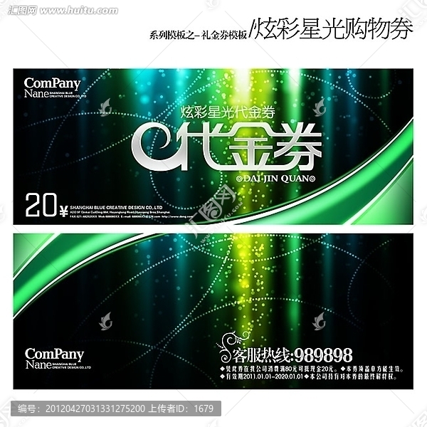 炫彩星光商業(yè)代金券設(shè)計