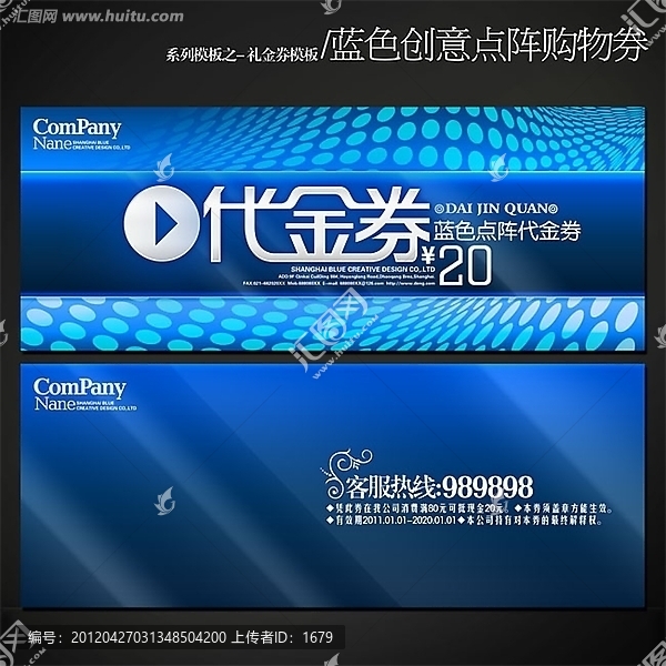 藍(lán)色創(chuàng)意點(diǎn)陣商業(yè)代金券