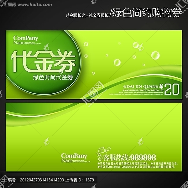 綠色簡約商業(yè)代金券設(shè)計