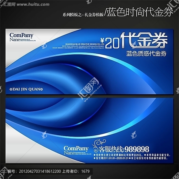藍色時尚商業代金券設計