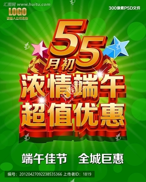 5月初5端午節(jié)