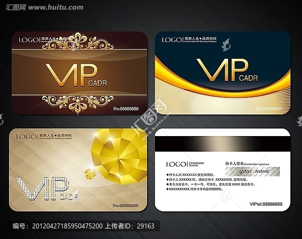 VIP會(huì)員卡模板