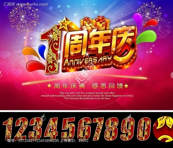 周年慶,周年慶典海報,背景