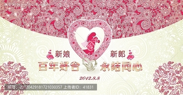 婚慶背景板,喜慶背景