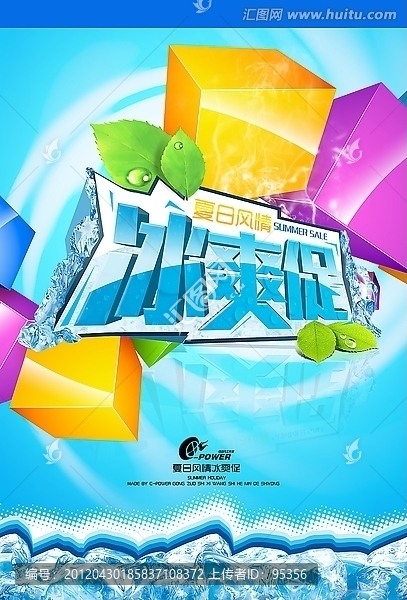 夏日風(fēng)情冰爽促