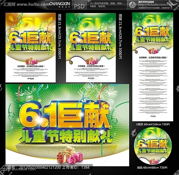 61巨獻(xiàn)促銷海報(bào)