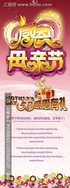 母親節(jié)展架
