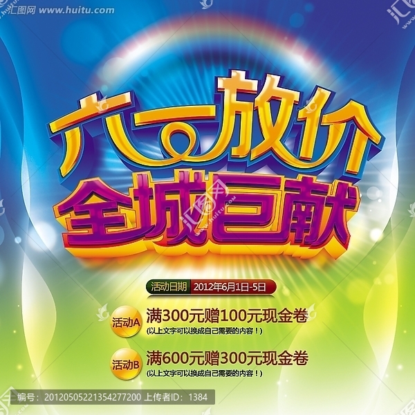 六一兒童節(jié)海報(bào)