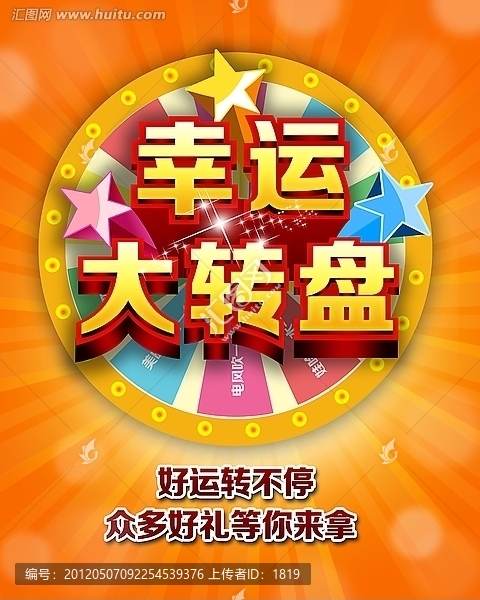 幸運大轉盤,游戲版