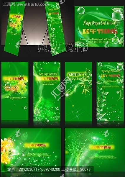 端午節(jié)X展架宣傳頁背景素材
