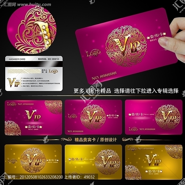 高档VIP,贵宾卡,会员卡,优惠卡,打折卡模板