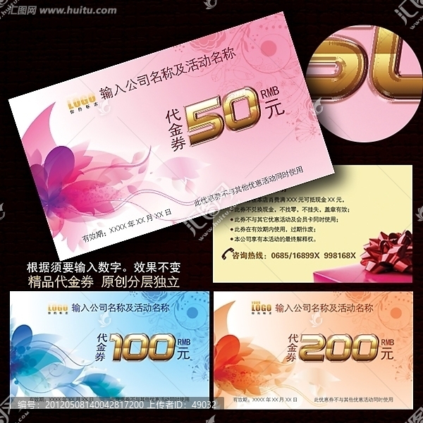 代金券,禮券,金金券,優(yōu)惠券模板